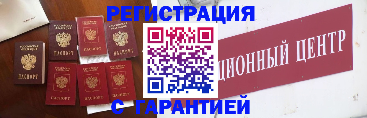временная регистрация надежно в Светлом