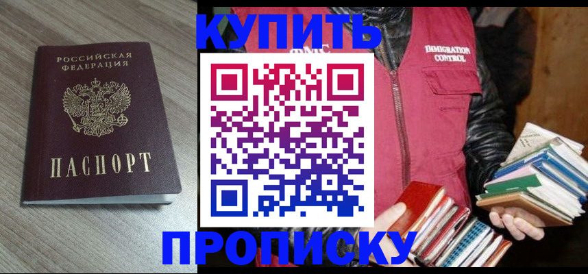 прописка 2025 в Светлом