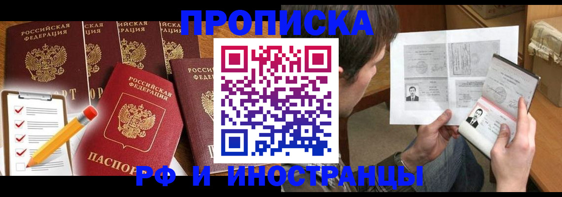 временная регистрация поиск в Светлом